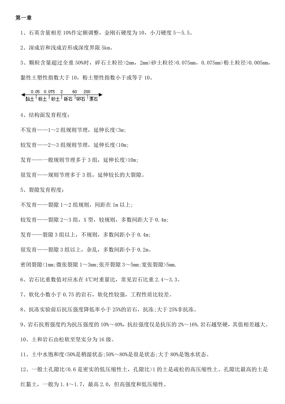 18年造价师技术与计量数字考点总结_第1页