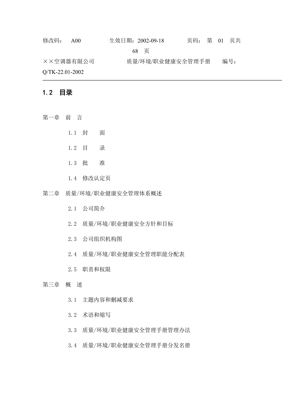 某家电公司质量和环境手册.doc_第2页