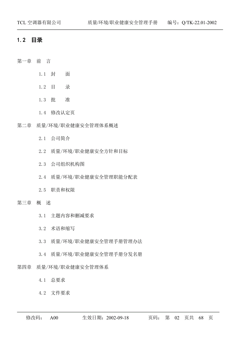 某家电公司品质管理手册.doc_第2页