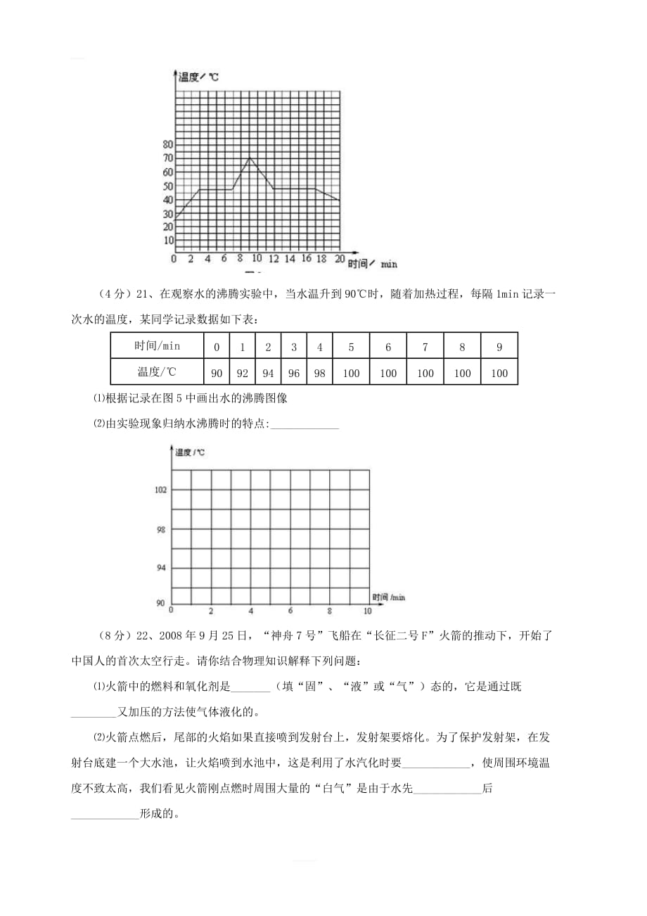 八年级物理上册第三章物态变化单元综合测试题1新人教版含答案_第4页