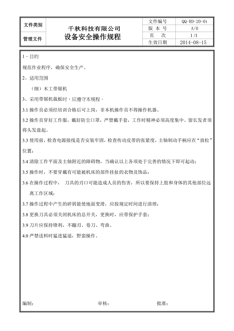 木工设备安全操作规程.doc_第2页