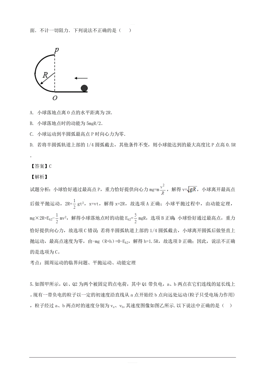 福建省宁德市2019届高三上学期第三次月考物理试题 含解析_第3页