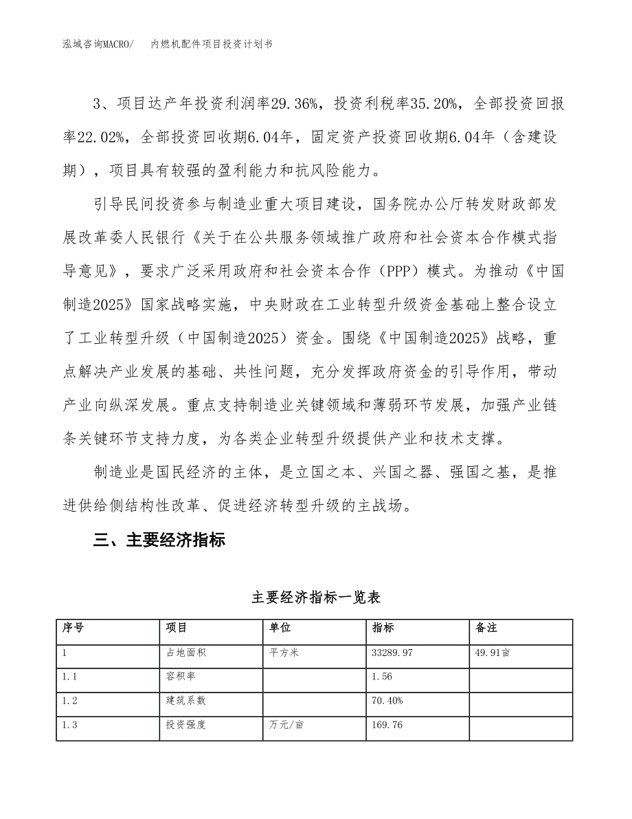 内燃机配件项目投资计划书(规划建设方案).docx_第4页