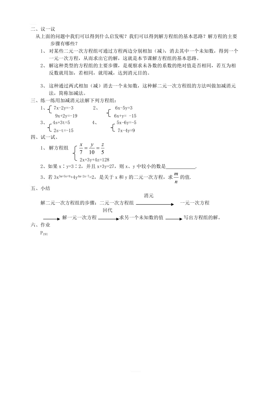 北师大版2019年秋八年级数学上册第五章二元一次方程组5.2求解二元一次方程组第2课时加减法学案_第2页