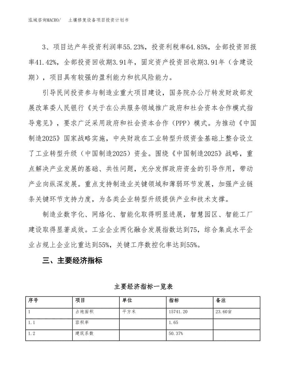 土壤修复设备项目投资计划书(规划建设方案).docx_第4页