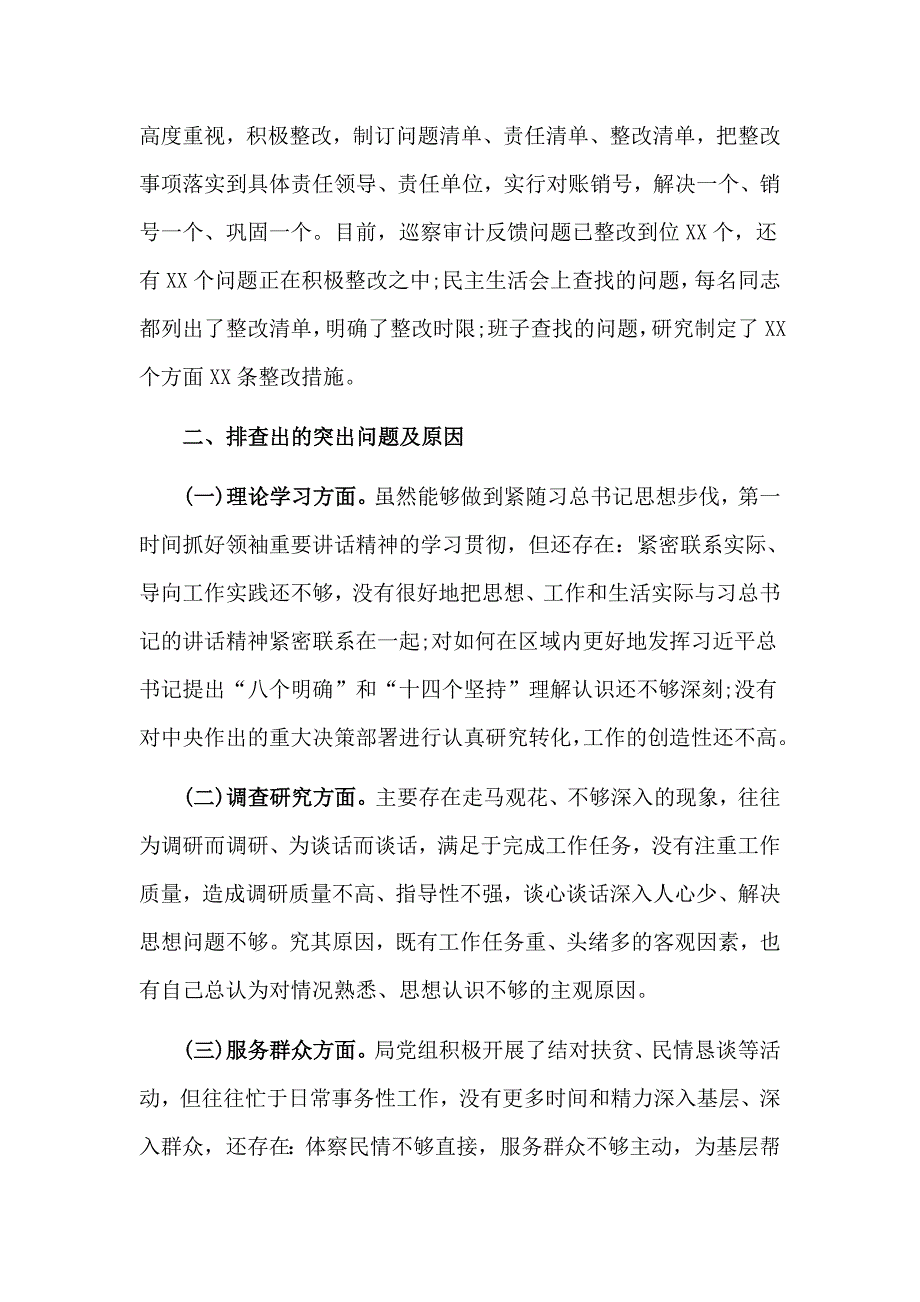 2019年领导班子“四个对照”生活会检视分析材料与整治形式主义、官僚主义自查报告两篇_第3页