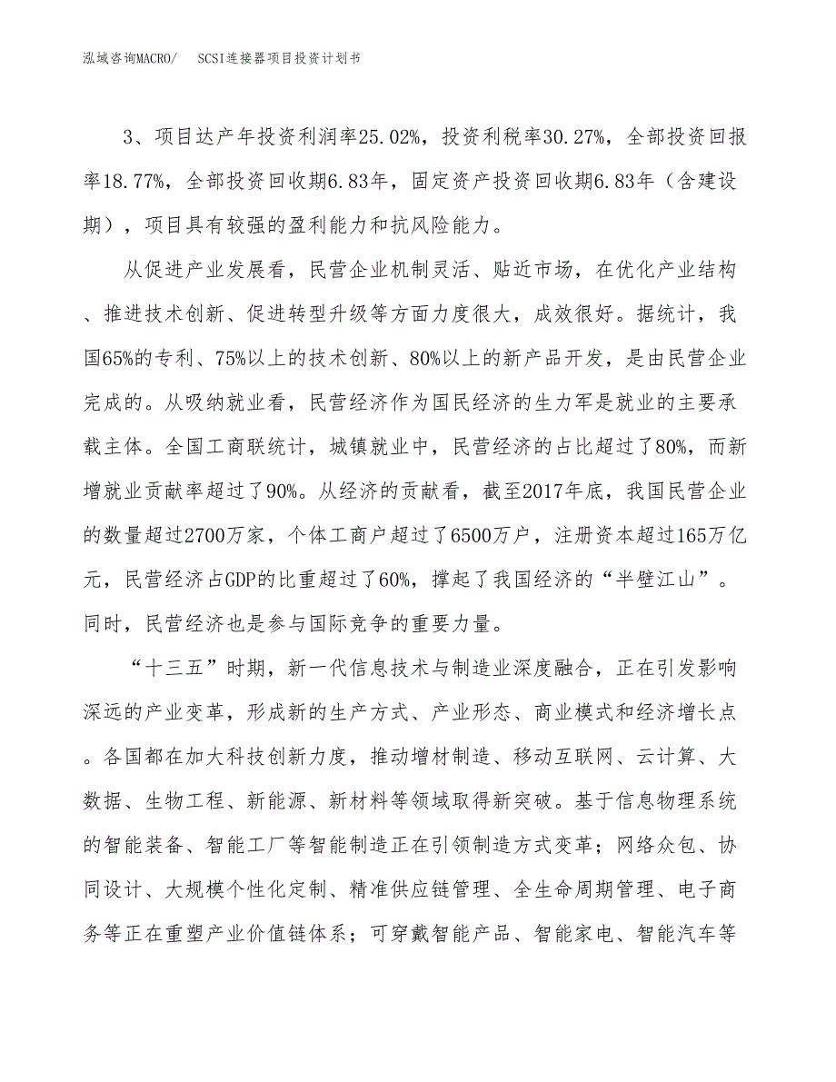 SCSI连接器项目投资计划书(规划建设方案).docx_第4页