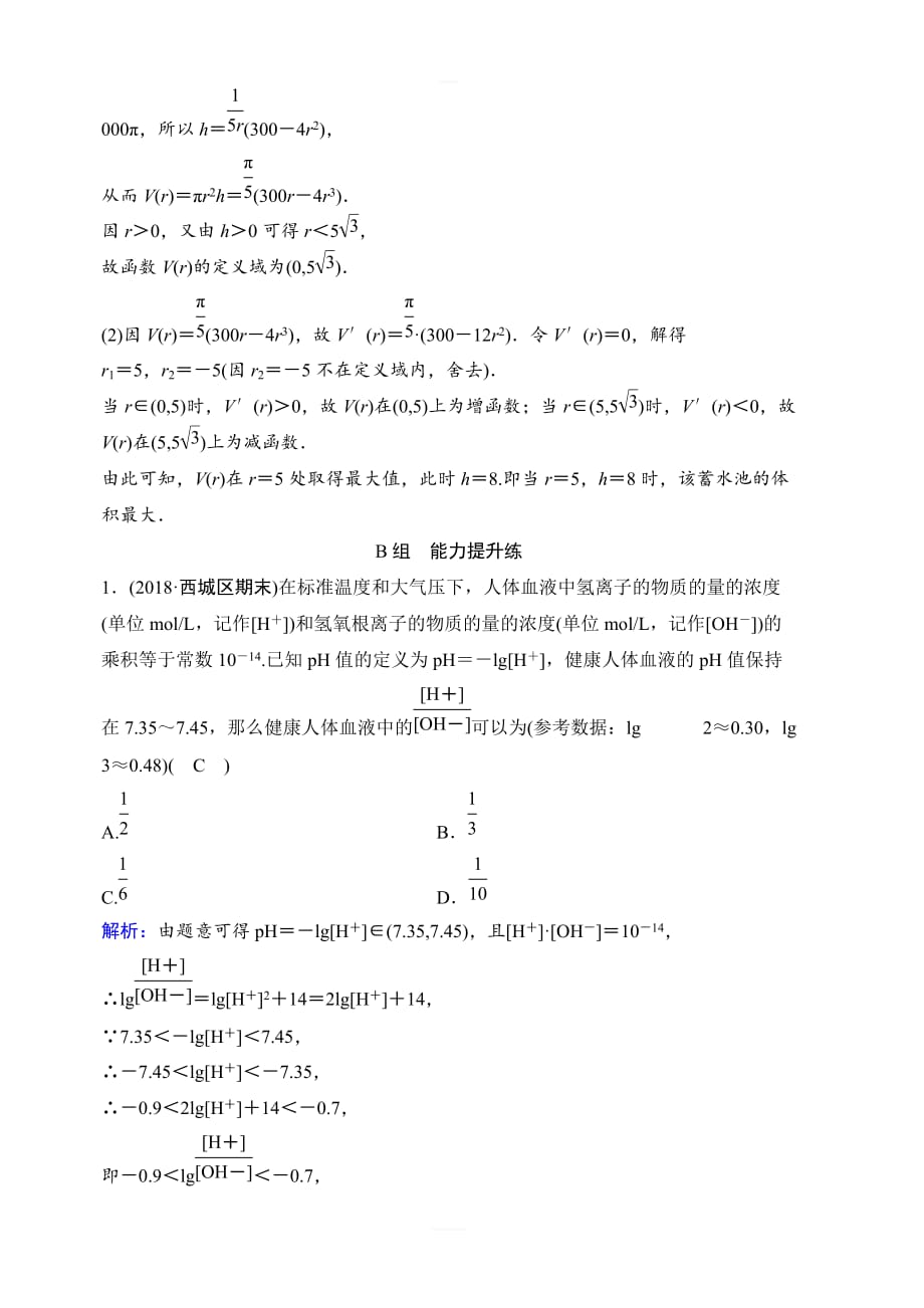 2020年高考理科数学新课标第一轮总复习练习：2-9函数模型及应用含解析(1)_第4页