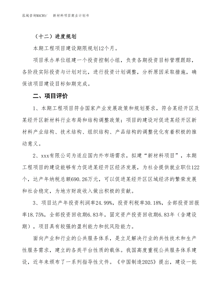 新材料项目商业计划书模板_第4页