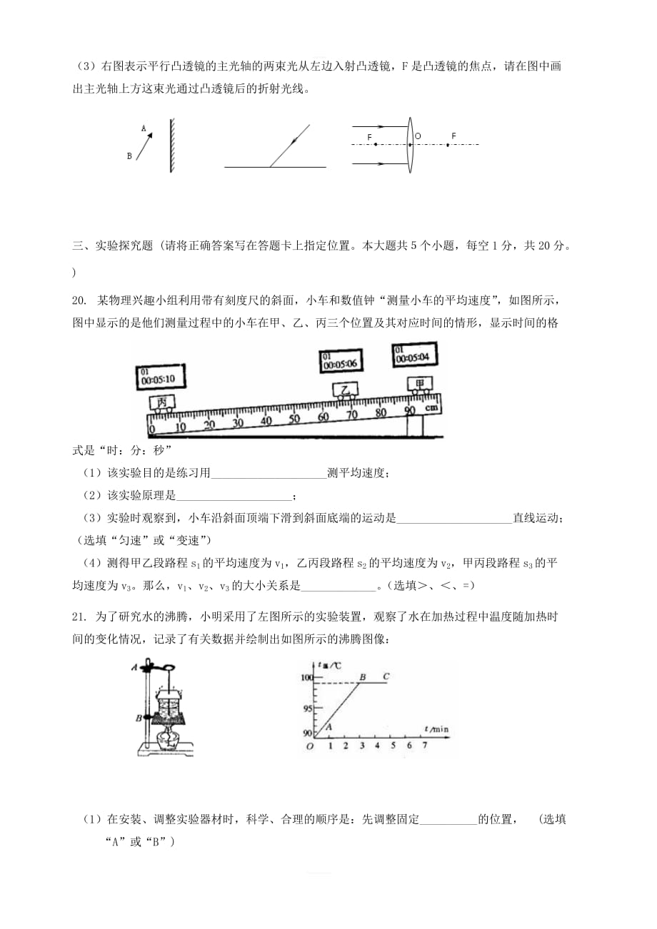 河北省高阳县2017_2018学年八年级物理上学期期末考试试题新人教版含答案_第4页