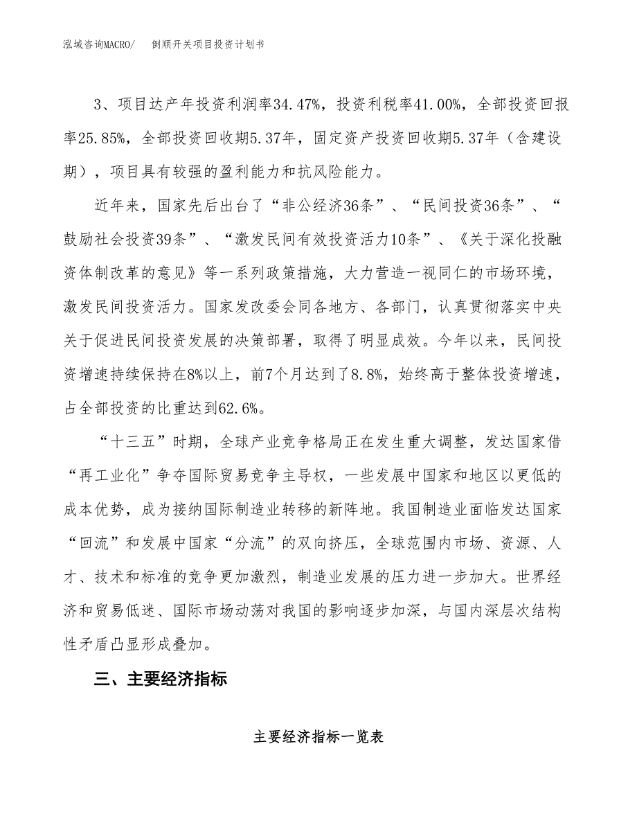 倒顺开关项目投资计划书(规划建设方案).docx_第4页