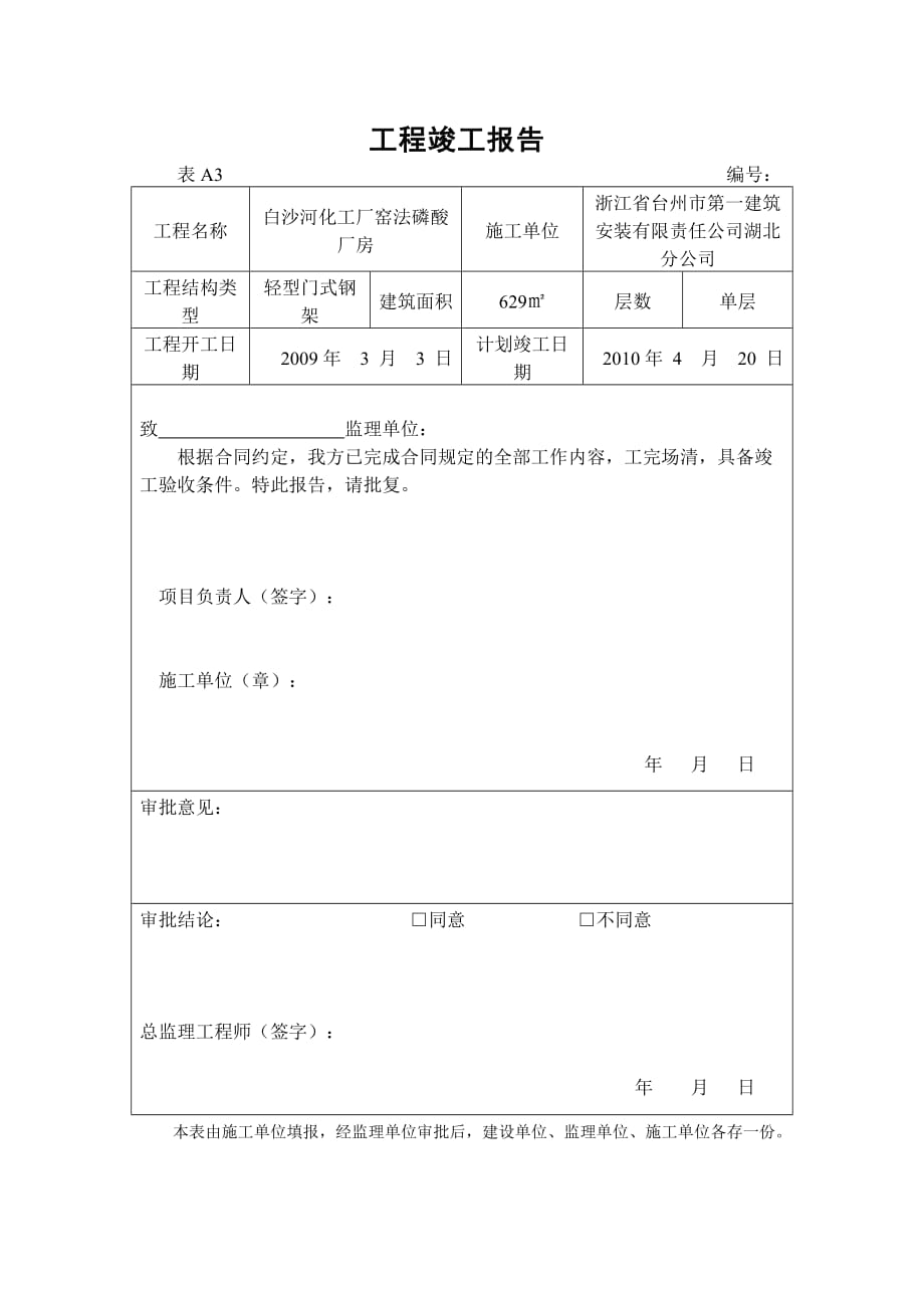 钢结构工程质量竣工验收记录表_第2页