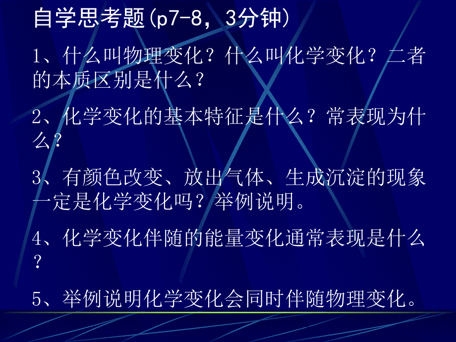 课题1--物质的变化和性质._第3页