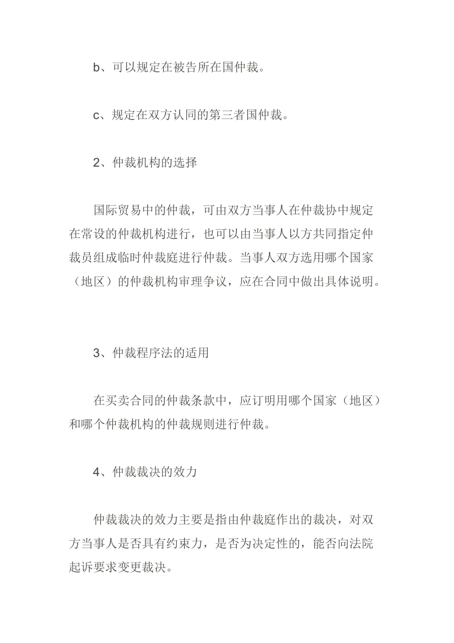 合同中的仲裁条款.doc_第2页