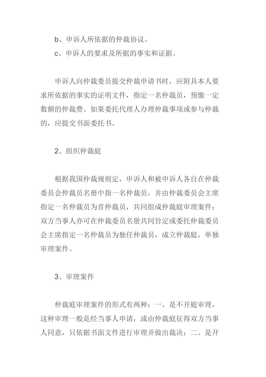 合同中的仲裁条款.doc_第4页