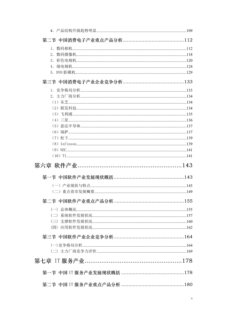 中国信息产业发展研究报告_1_第4页