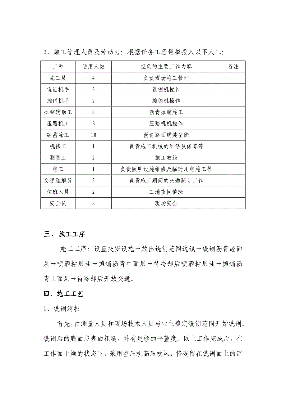 路面小修养护施工方案_第2页