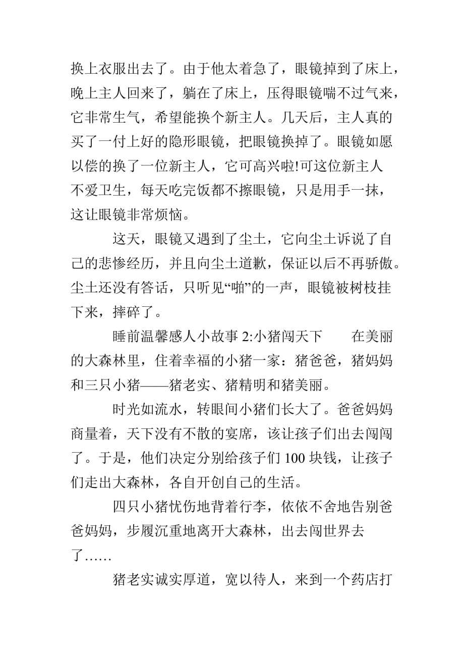 睡前温馨感人小故事_第2页