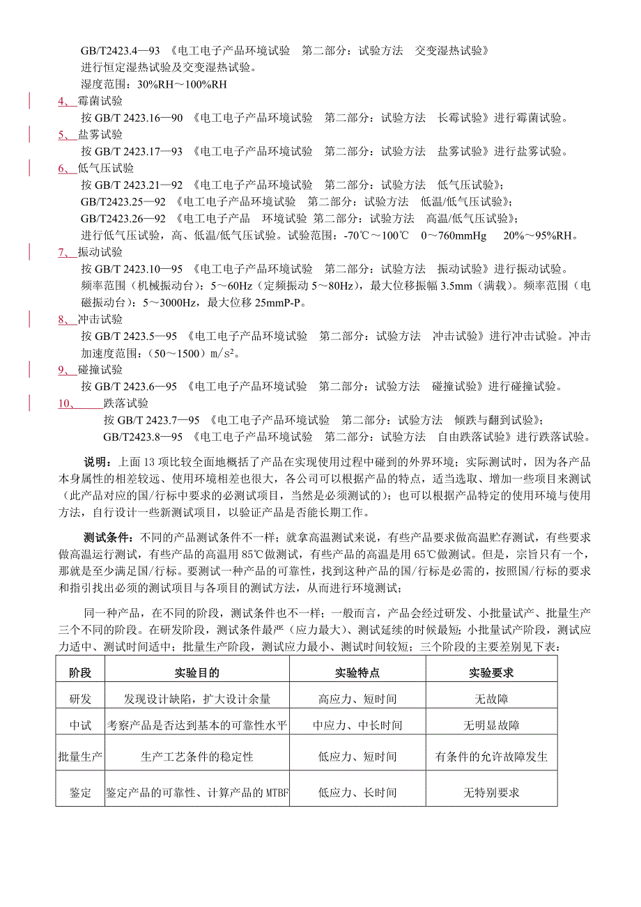 质量管理之可靠性基础知识.doc_第4页