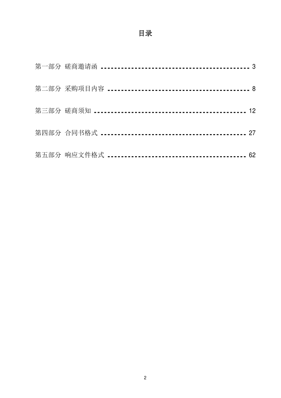 电气设施改造（高压部分）工程招标文件_第2页