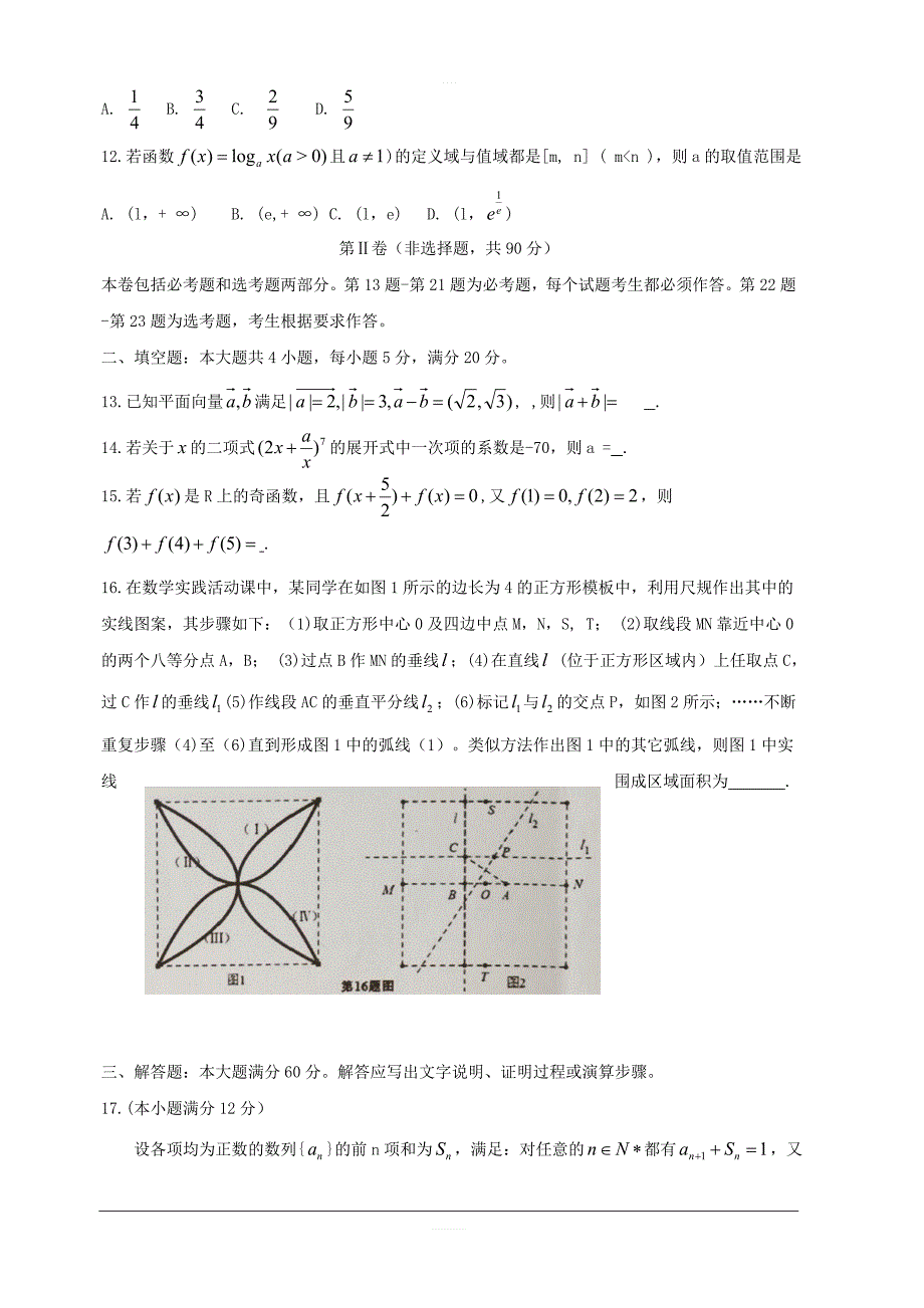 安徽省安庆市2019届高三第二次模拟考试数学（理）含答案_第3页