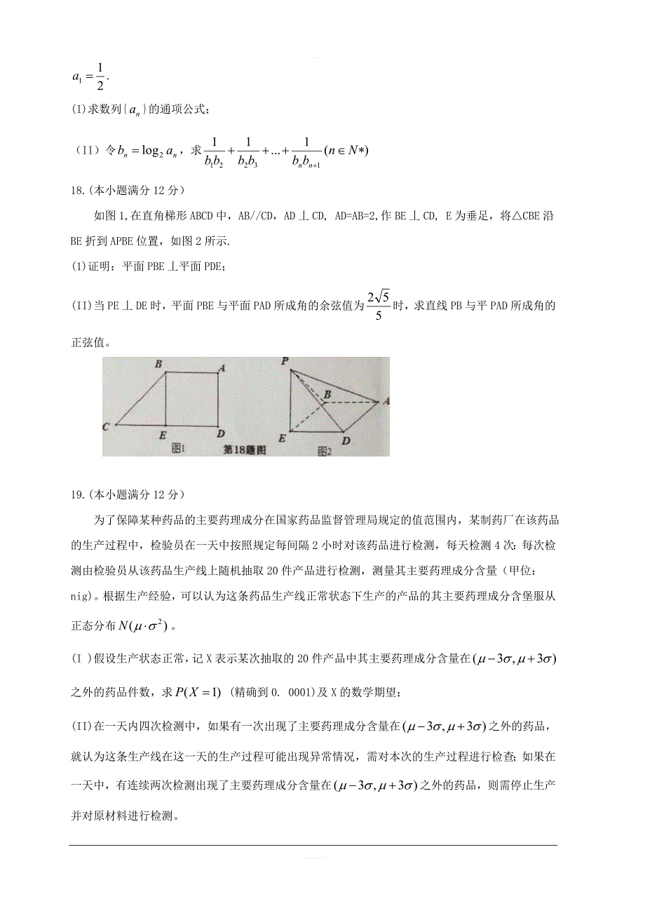 安徽省安庆市2019届高三第二次模拟考试数学（理）含答案_第4页