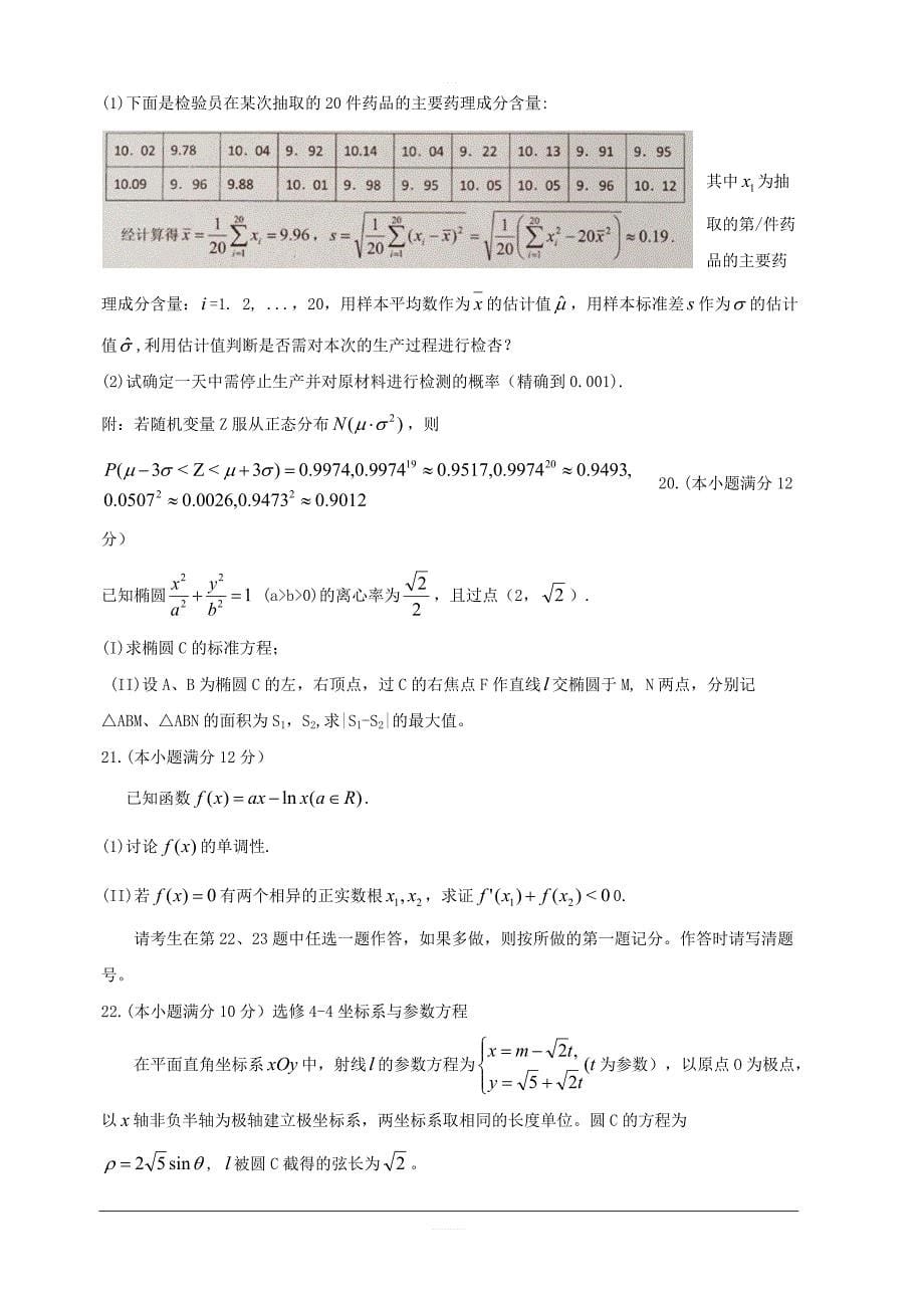 安徽省安庆市2019届高三第二次模拟考试数学（理）含答案_第5页