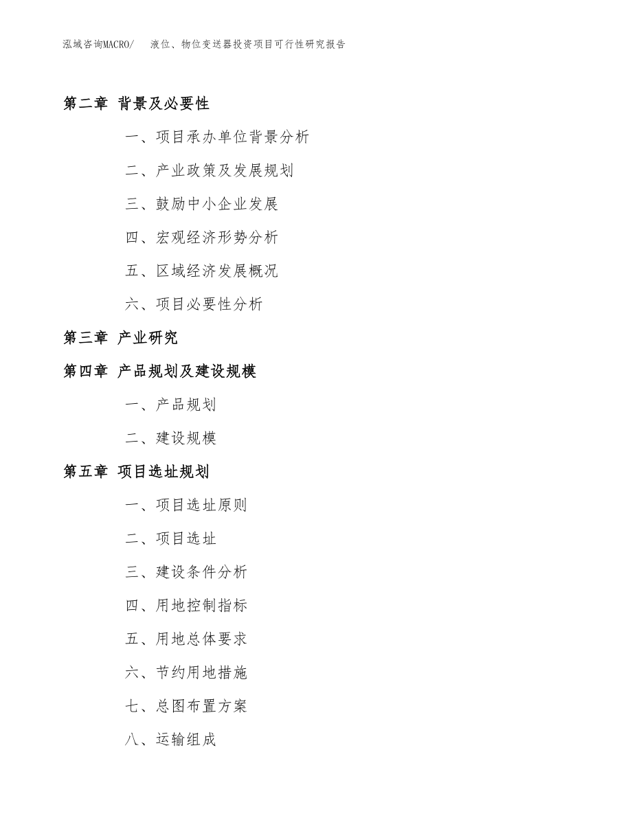 液位、物位变送器投资项目可行性研究报告（总投资14000万元）.docx_第4页