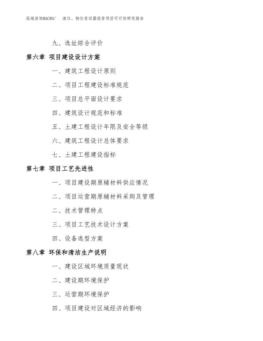 液位、物位变送器投资项目可行性研究报告（总投资14000万元）.docx_第5页