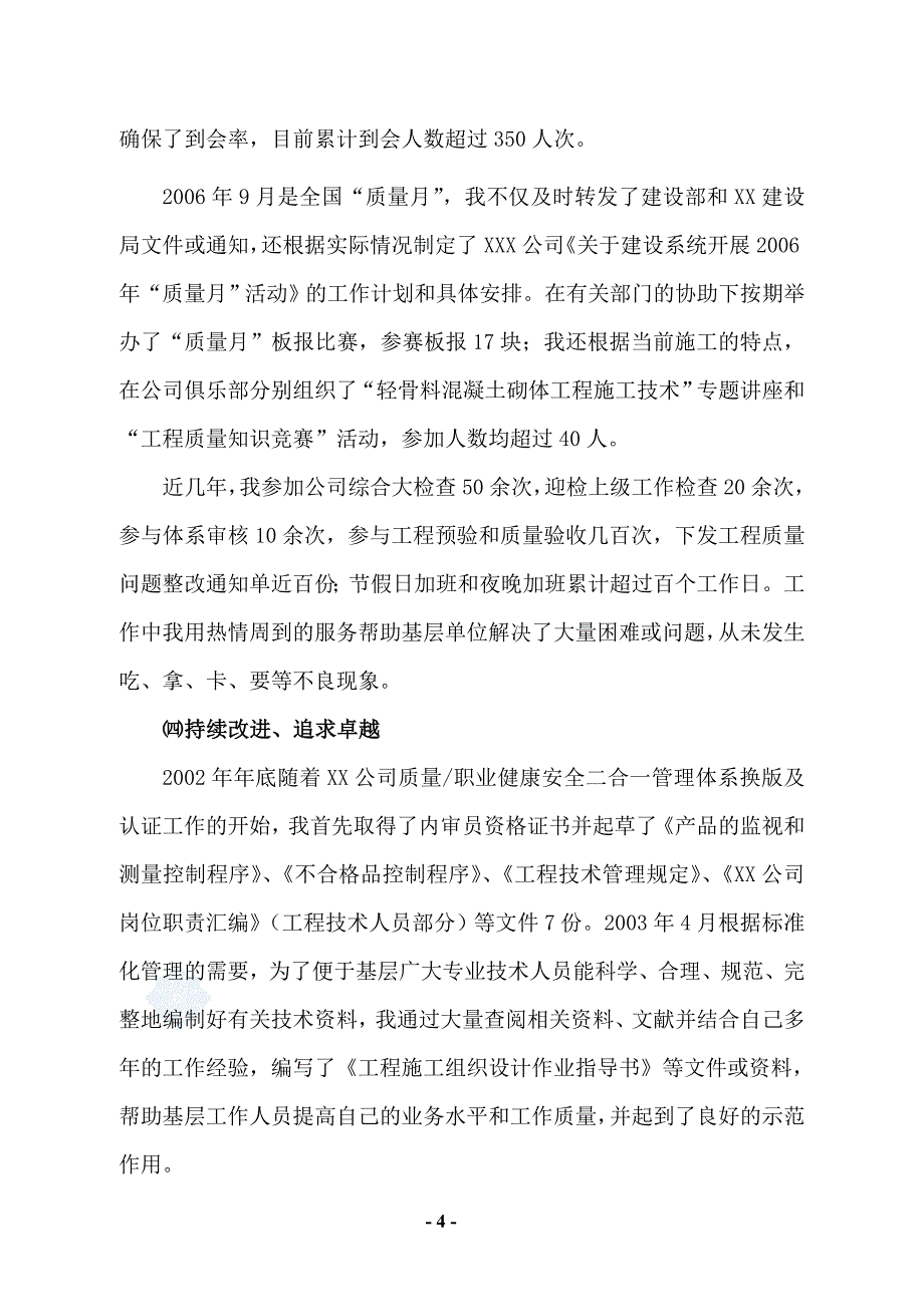 2019年各专业通用高级职称评定工作总结_第4页