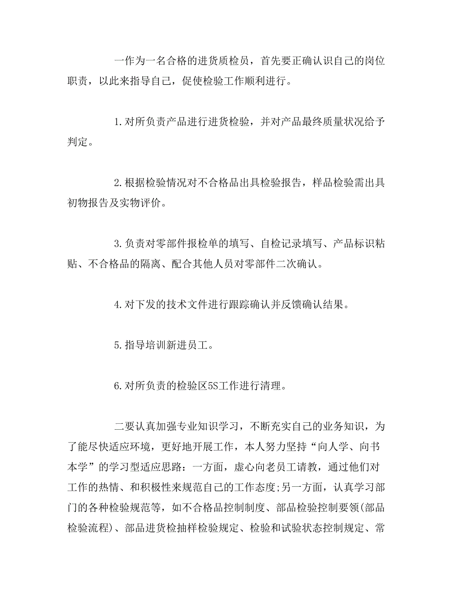 2019年专职检验员的实习自我鉴定_第2页