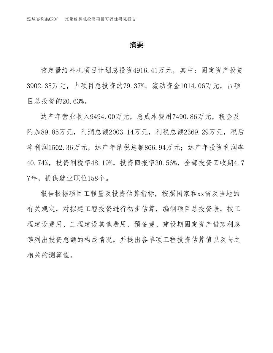 定量给料机投资项目可行性研究报告（总投资5000万元）.docx_第2页