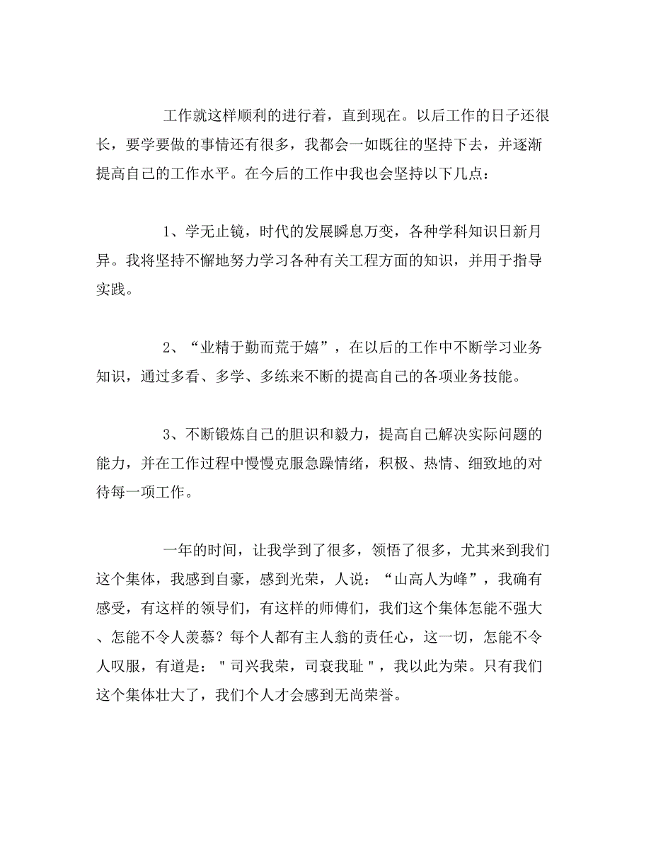 2019年土木工程转正的自我鉴定_第4页