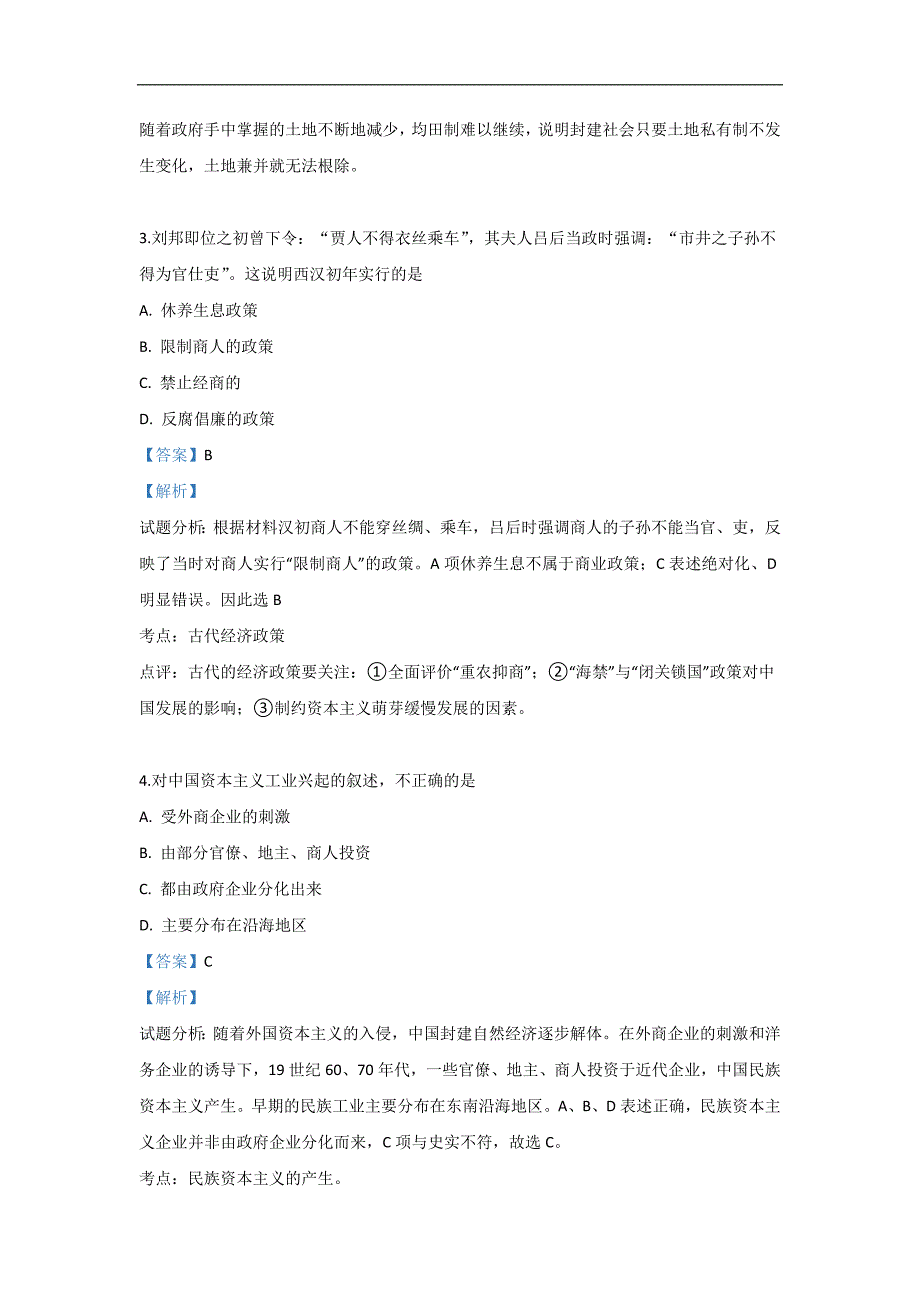 甘肃省镇原县镇原中学2018-2019学年高一下学期期末考试历史试卷 Word版含解析_第2页