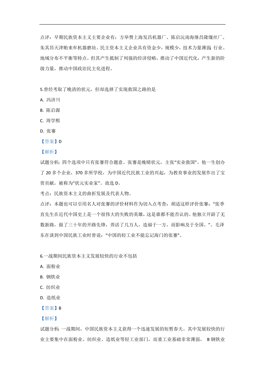 甘肃省镇原县镇原中学2018-2019学年高一下学期期末考试历史试卷 Word版含解析_第3页