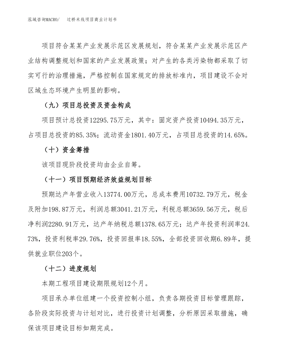 过桥米线项目商业计划书模板_第3页