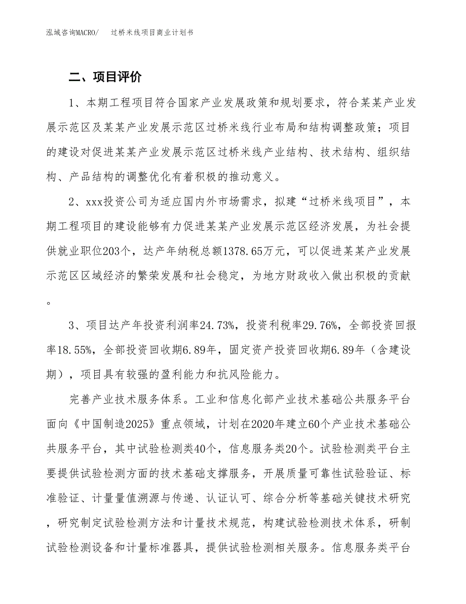 过桥米线项目商业计划书模板_第4页