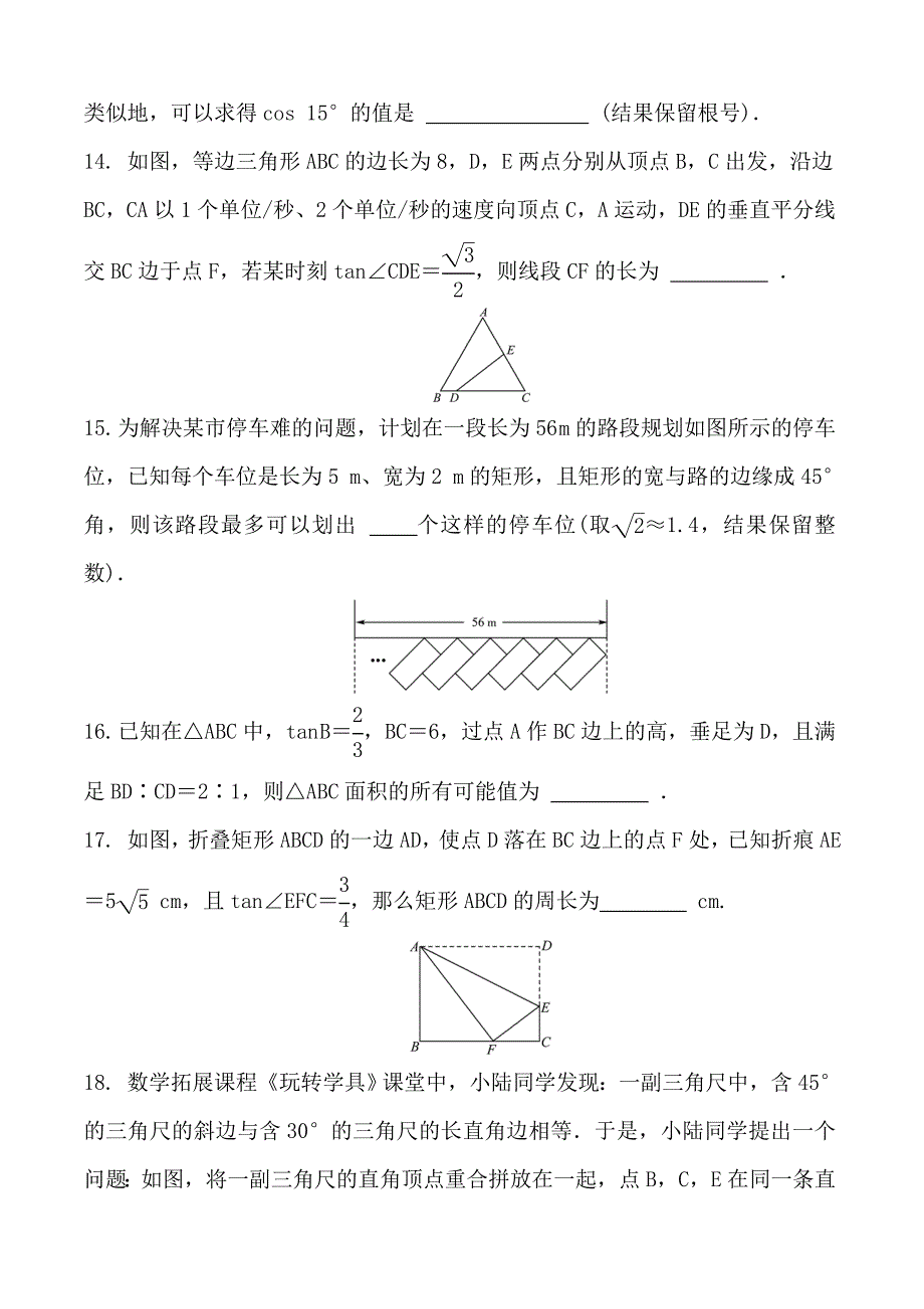 中考数学复习 锐角三角函数与解直角三角形 专项复习检测 含答案_第4页