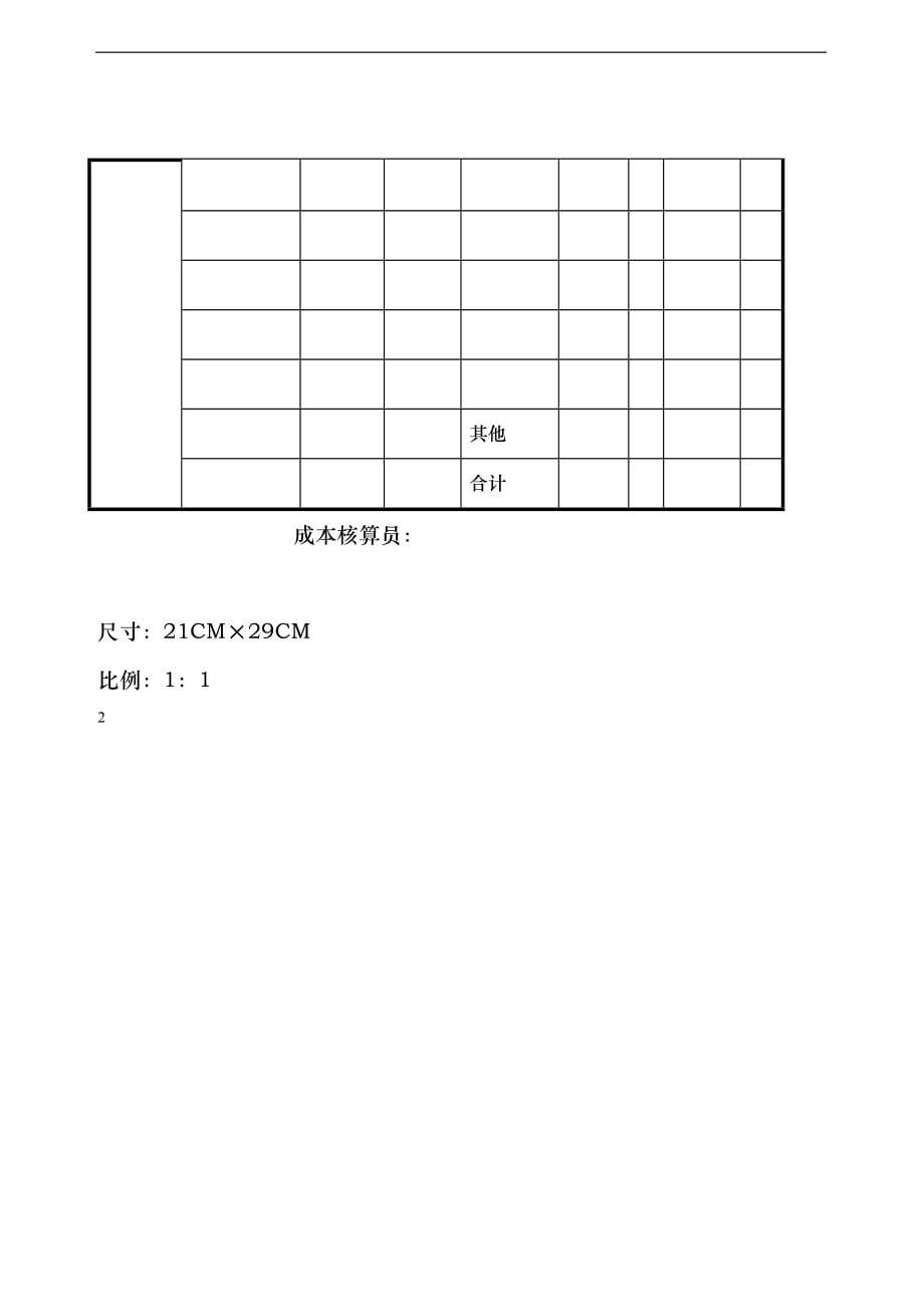 成本管理汇总_61_第2页