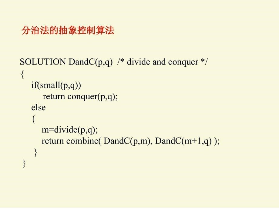 第二讲-分治专题讲座资料_第5页