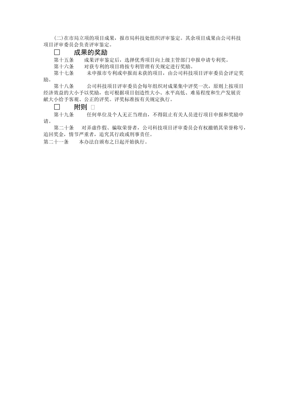 公司提案管理办法.doc_第2页