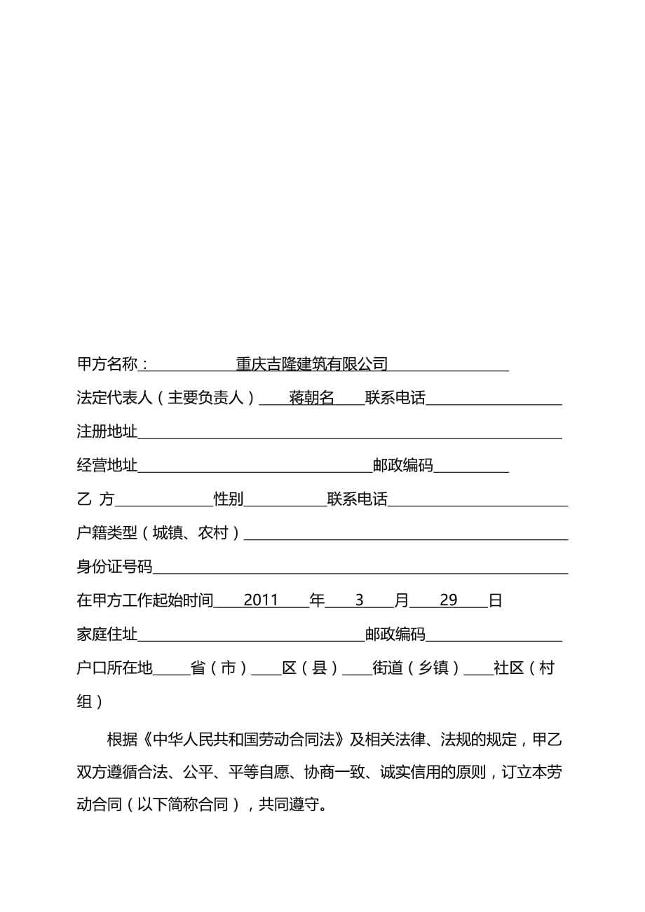 重庆劳动合同书.doc_第3页