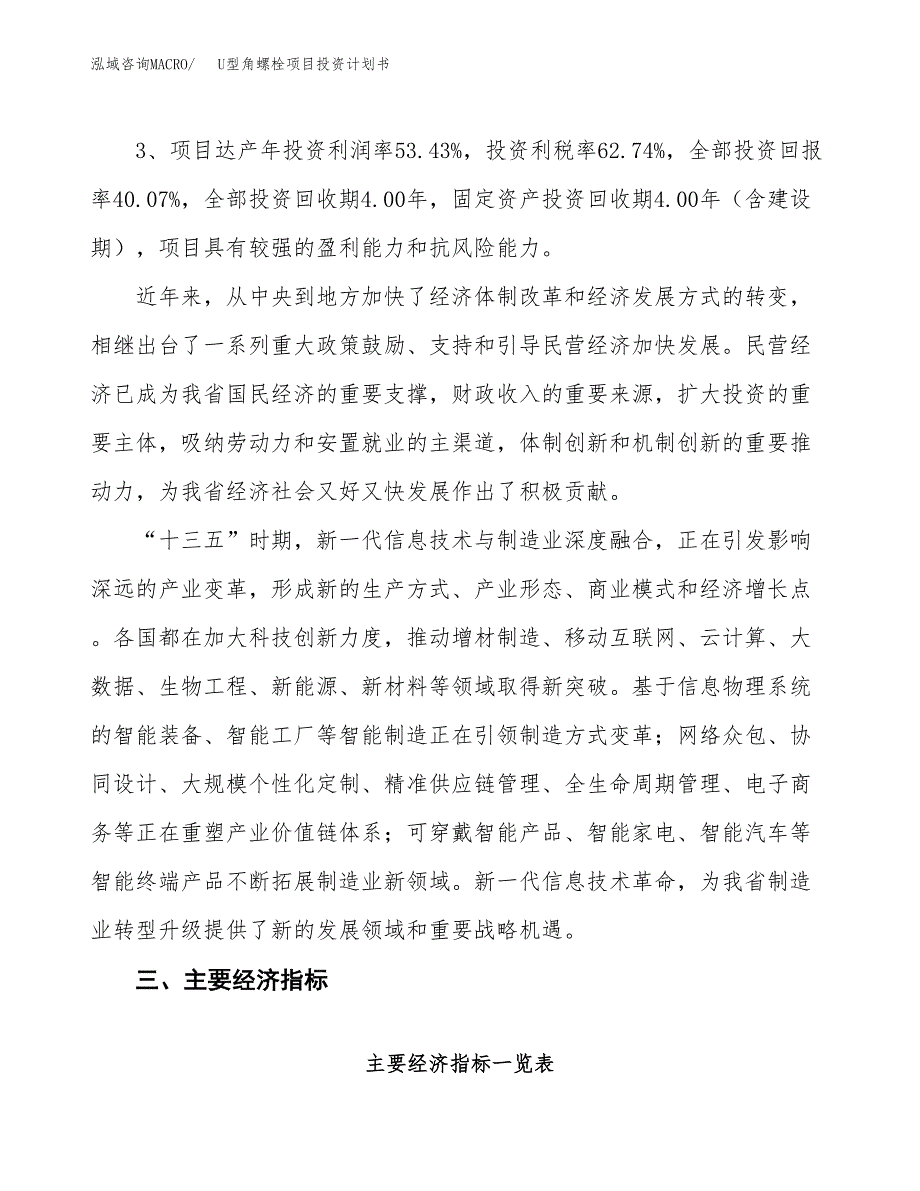 U型角螺栓项目投资计划书(规划建设方案).docx_第4页