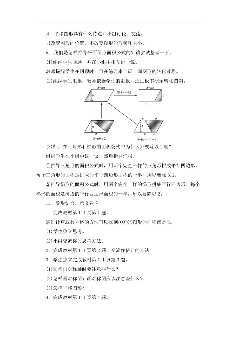 五年级上册数学教案－总复习 第2课时　图形与几何｜北师大版（2014秋）_第2页