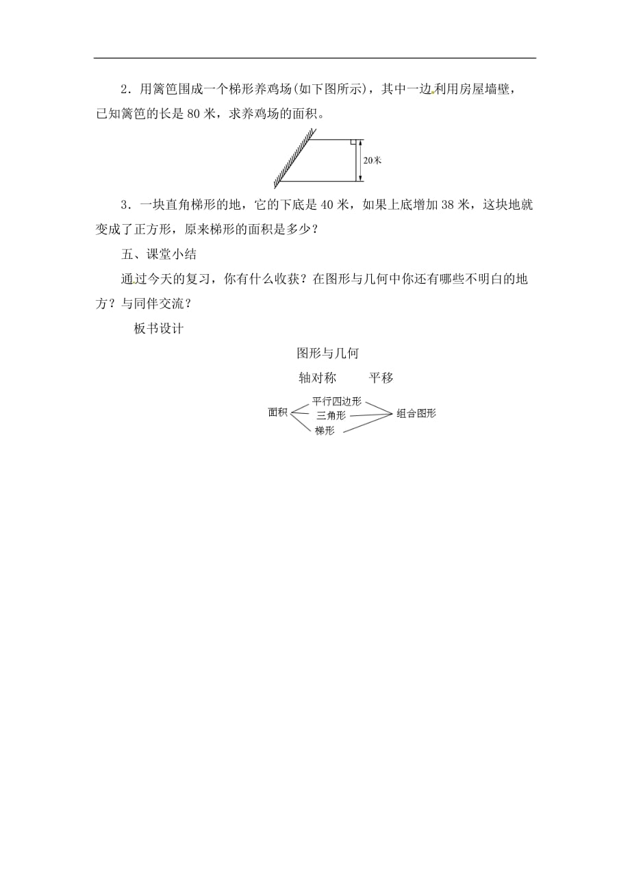 五年级上册数学教案－总复习 第2课时　图形与几何｜北师大版（2014秋）_第4页