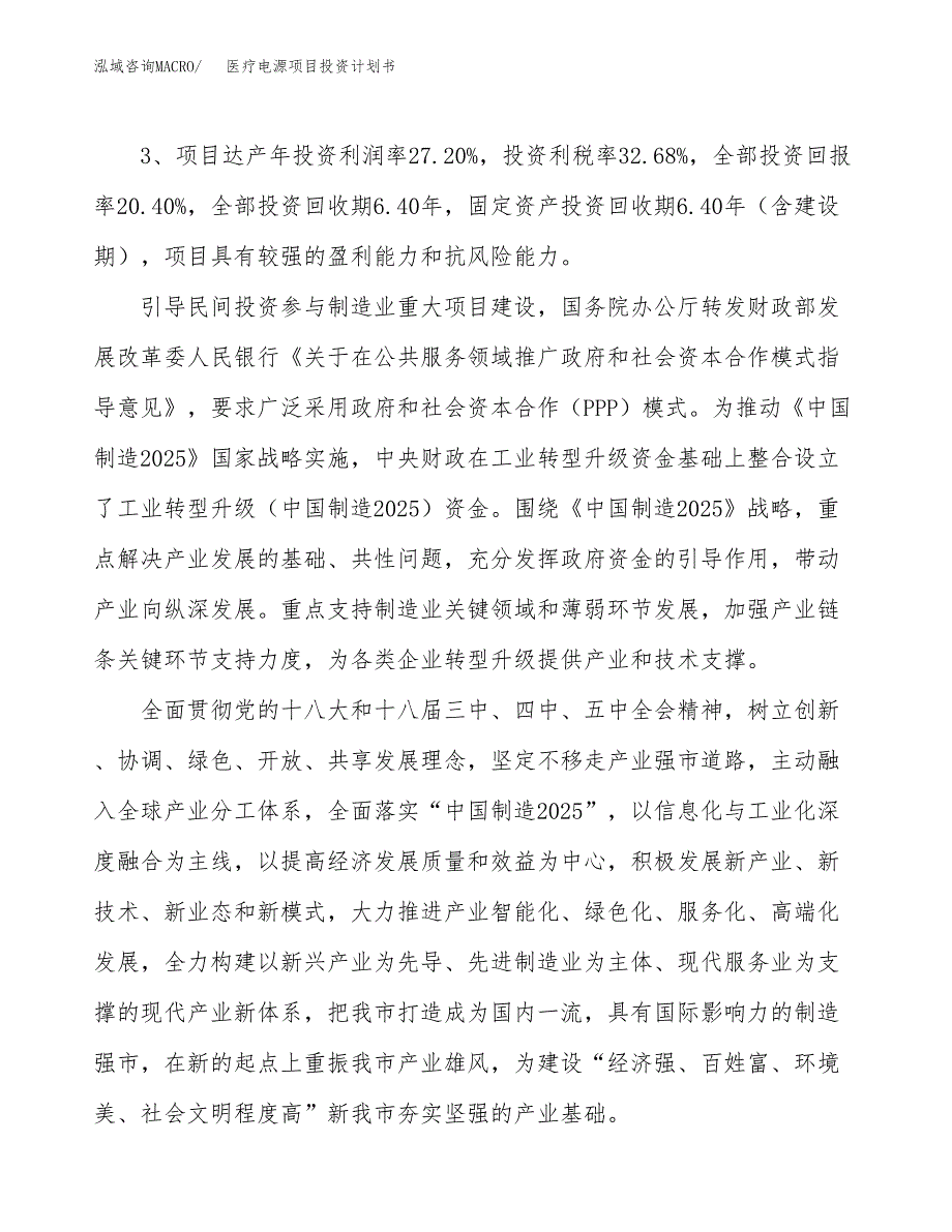 医疗电源项目投资计划书(规划建设方案).docx_第4页