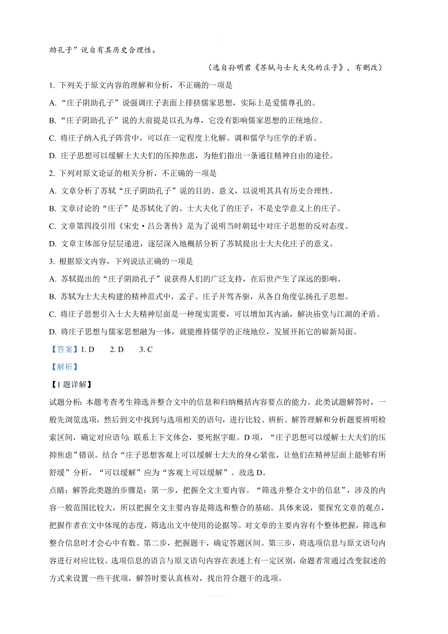 山东省济南市实验中学2019届高三第二次模拟语文试卷含解析_第2页