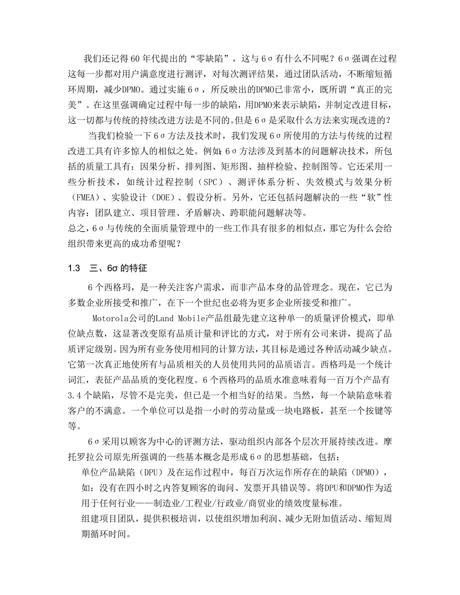 六西格码管理相关知识.doc_第2页