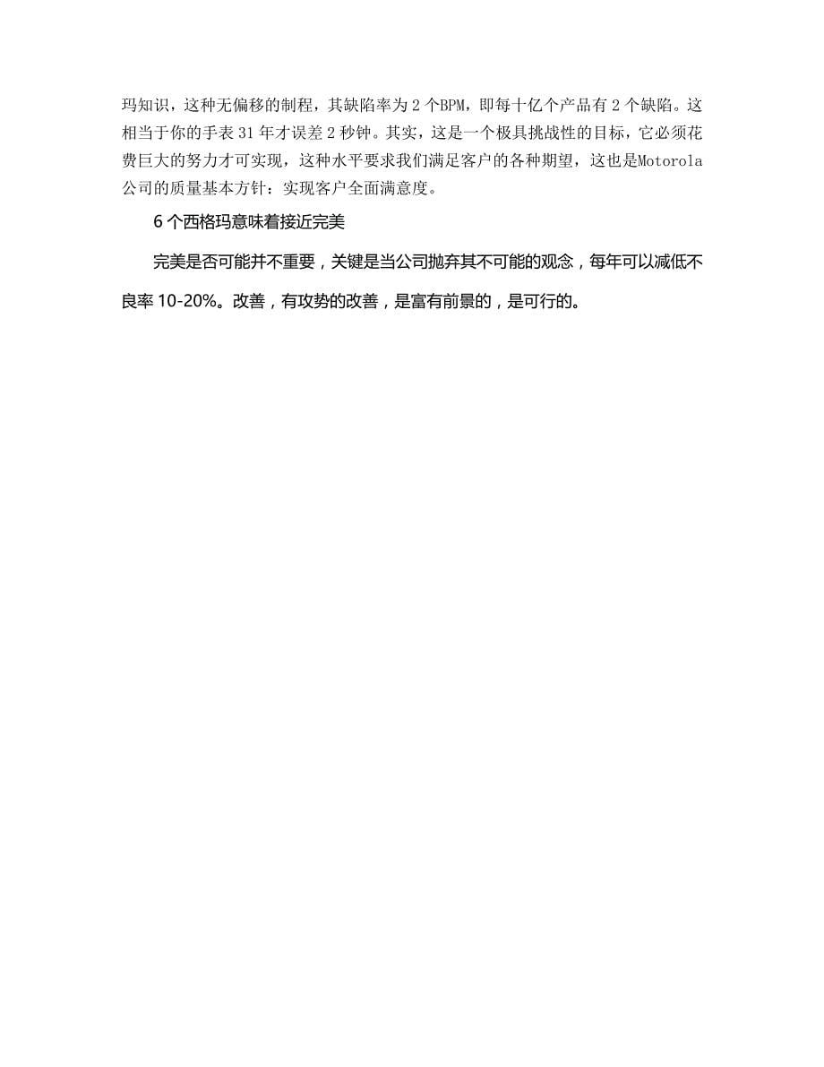 六西格码管理相关知识.doc_第5页