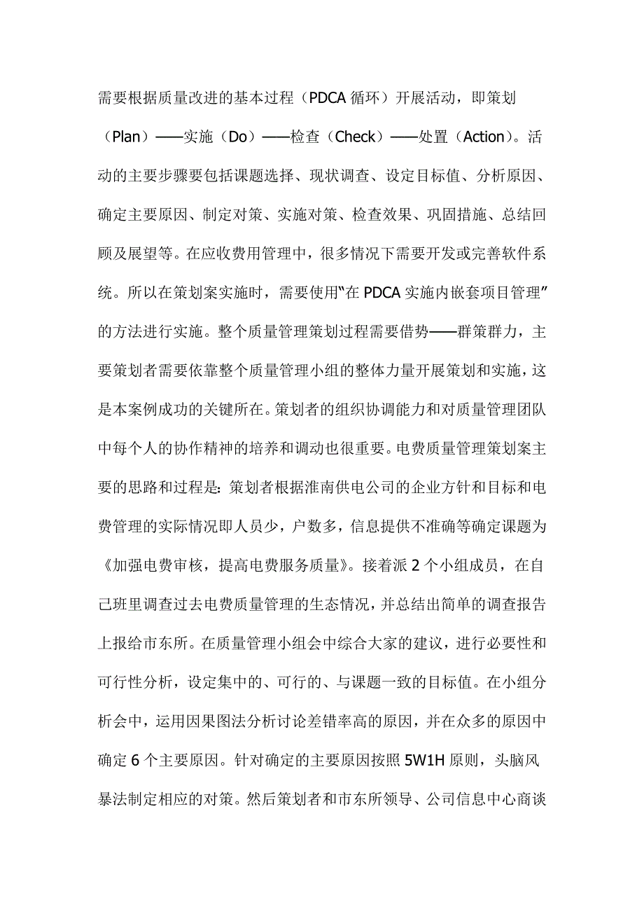 安徽省电力公司淮南供电公司电费质量管理策划案.doc_第2页